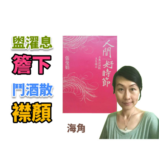 人間好時節 人間好時節