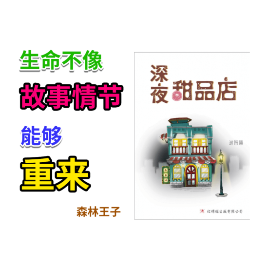 深夜甜品店 深夜甜品店