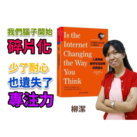 人類思維如何與互聯網共同進化 人類思維如何與互聯網共同進化