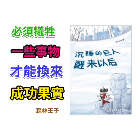 沈睡的巨人醒來以後 沈睡的巨人醒來以後