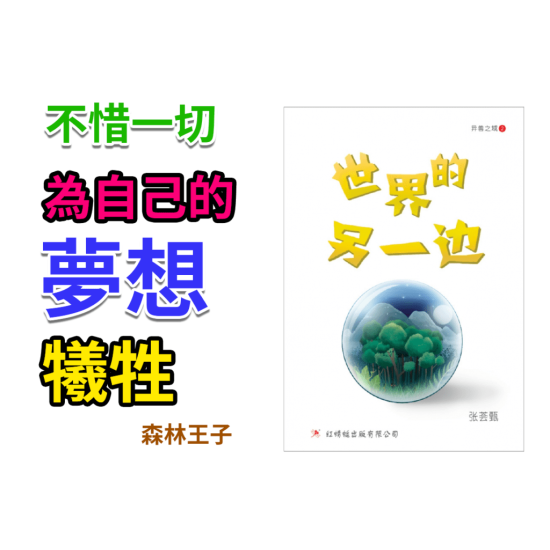 世界的另一邊 世界的另一邊