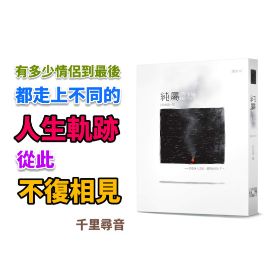 純屬虛構 純屬虛構
