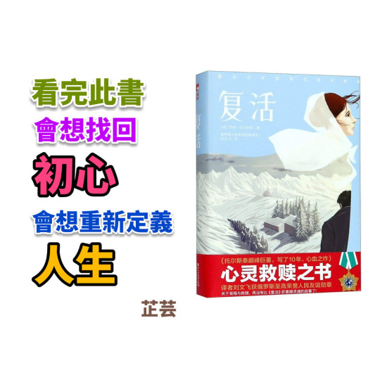 復活 復活