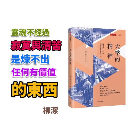 大學的精神 大學的精神
