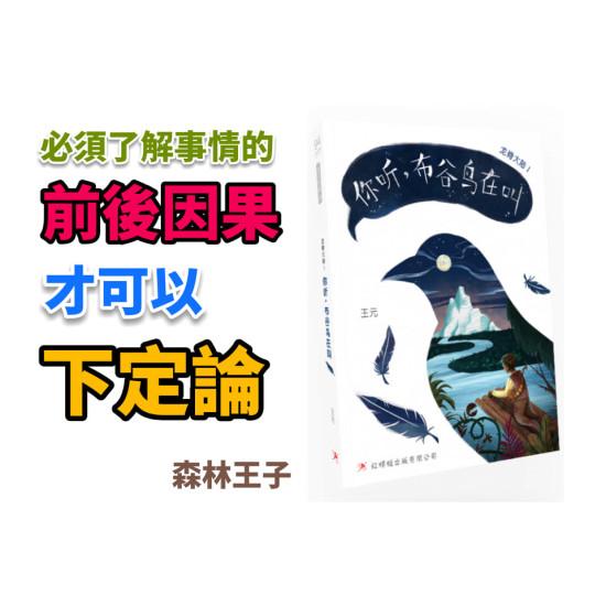 你聽,布穀鳥在叫 你聽,布穀鳥在叫