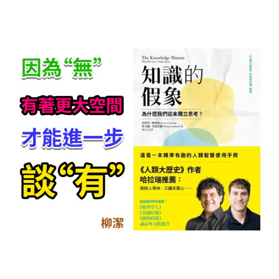 知識的假象 知識的假象
