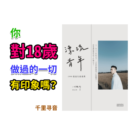 漂流青年 漂流青年
