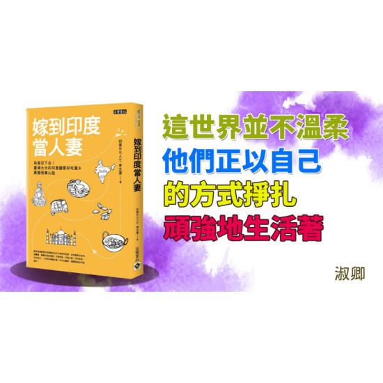 嫁到印度當人妻 嫁到印度當人妻