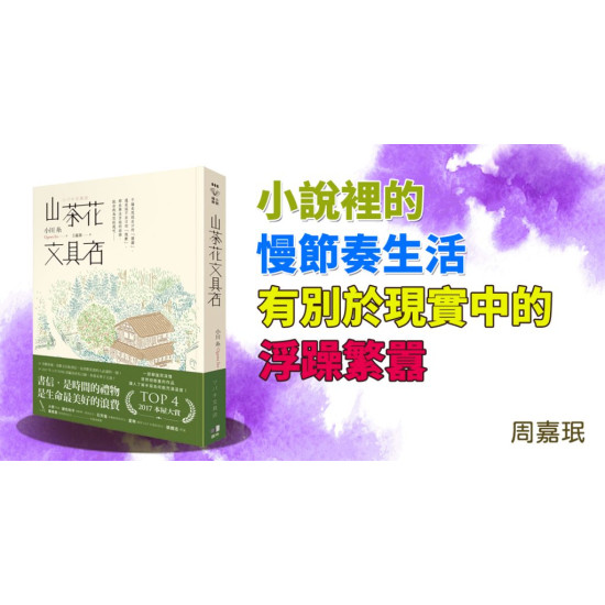 山茶花文具店 山茶花文具店