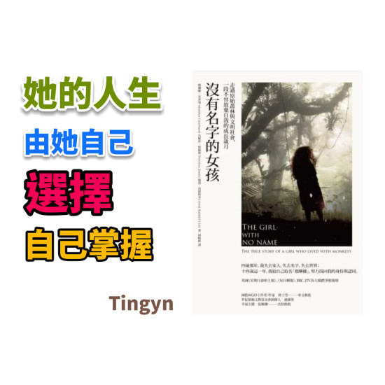 沒有名字的女孩 沒有名字的女孩