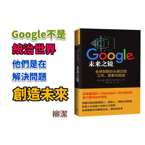 Google:未來之鏡 Google:未來之鏡