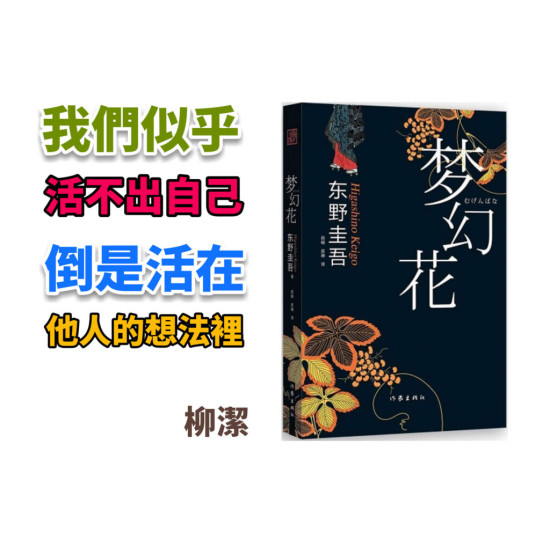 夢幻花 夢幻花