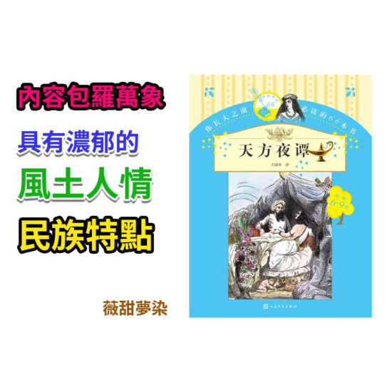 天方夜譚 天方夜譚