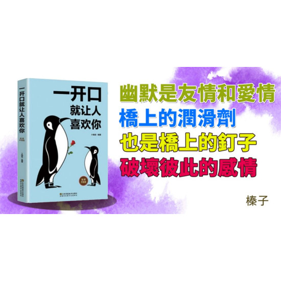一開口就讓人喜歡你 一開口就讓人喜歡你