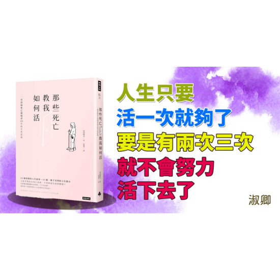 那些死亡教我如何活 那些死亡教我如何活