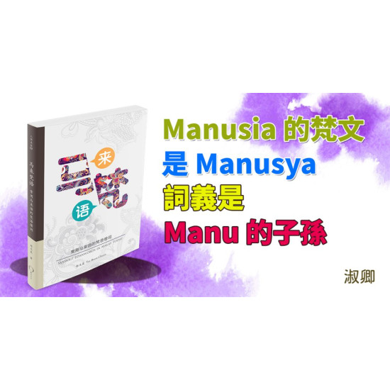 馬來梵語 馬來梵語