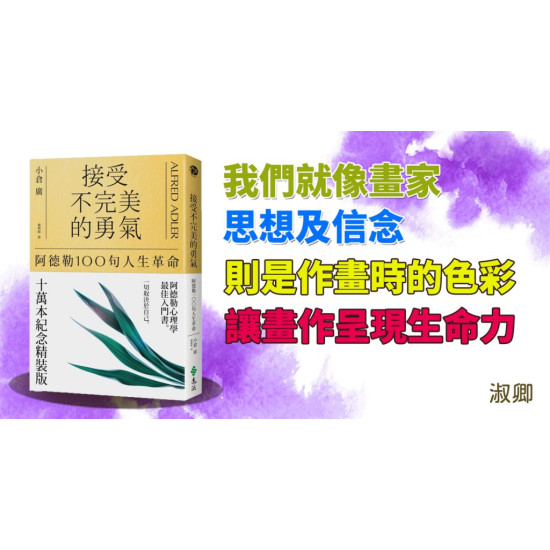 接受不完美的勇氣 接受不完美的勇氣
