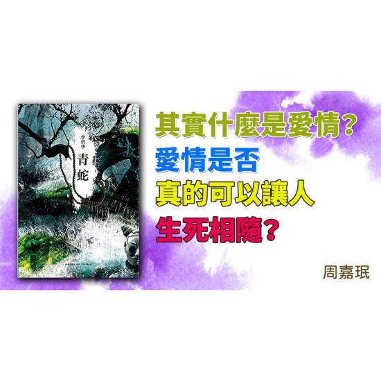 青蛇 青蛇