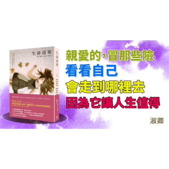 生命清單 生命清單