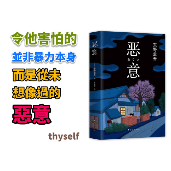 惡意 惡意