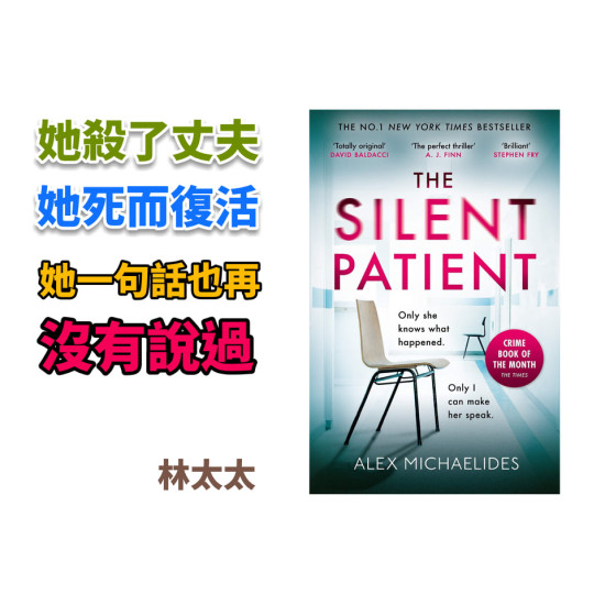 沉默的病人 沉默的病人