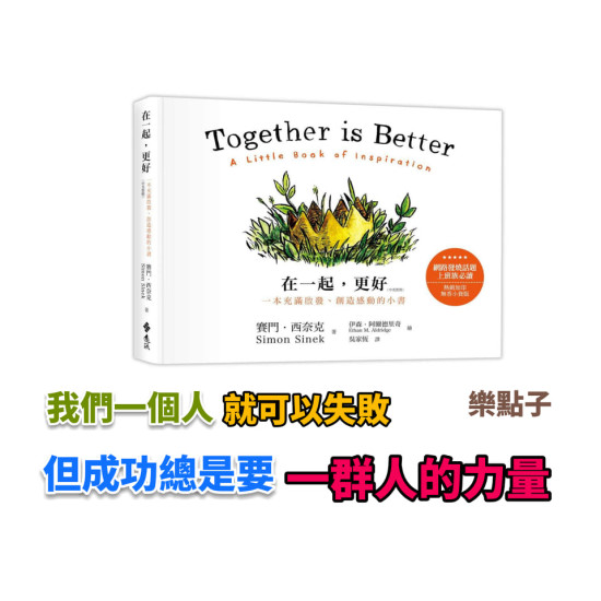在一起,更好 在一起,更好