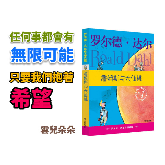 詹姆斯與大仙桃 詹姆斯與大仙桃