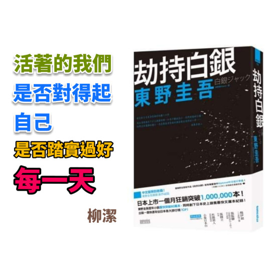 劫持白銀 劫持白銀