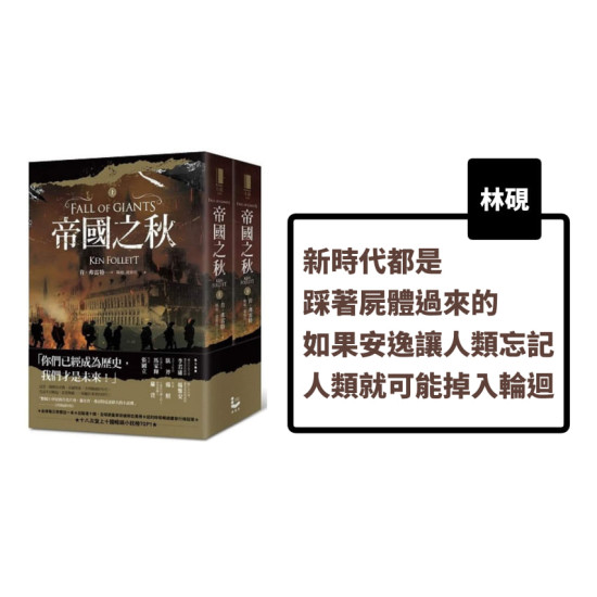 帝國之秋 帝國之秋