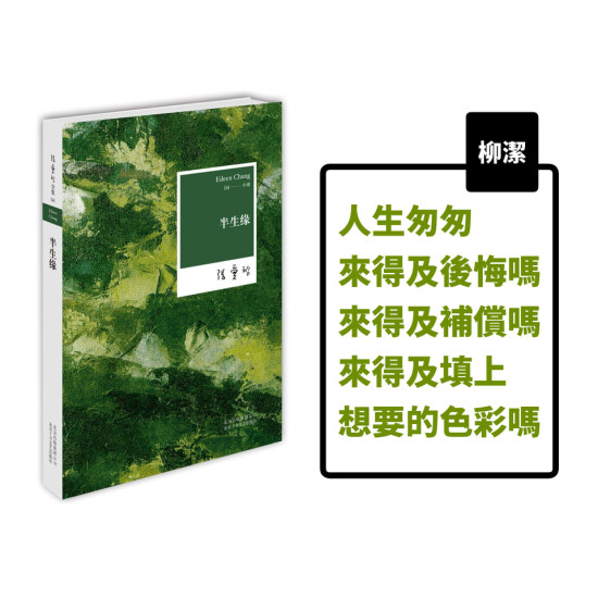 半生緣 半生緣