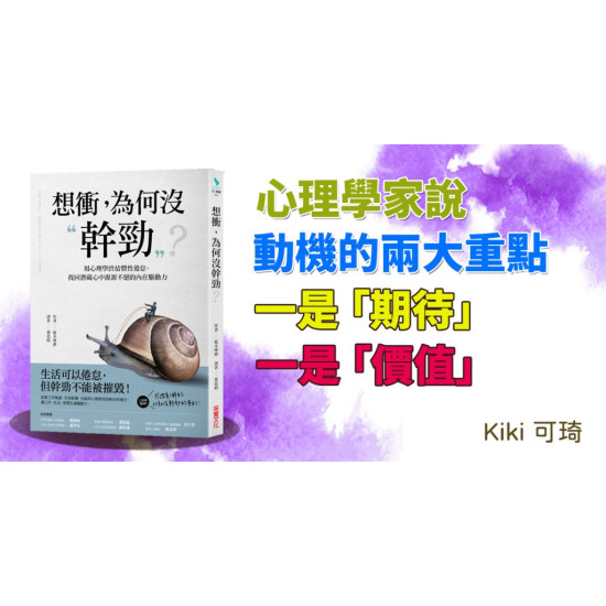 想衝,為何沒幹勁 想衝,為何沒幹勁