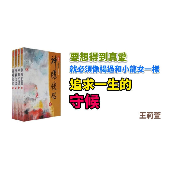 神鵰俠侶 神鵰俠侶
