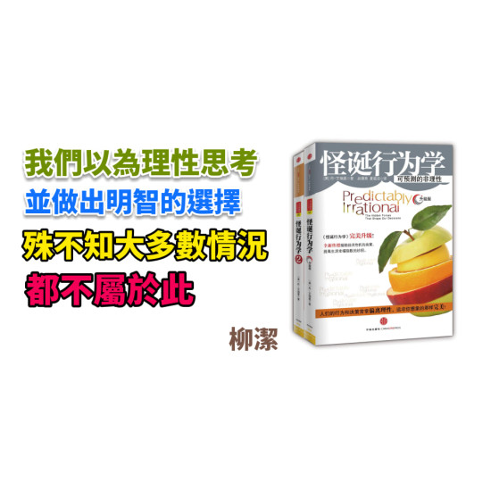怪誕行為學 怪誕行為學
