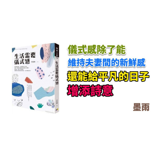 生活需要儀式感 生活需要儀式感
