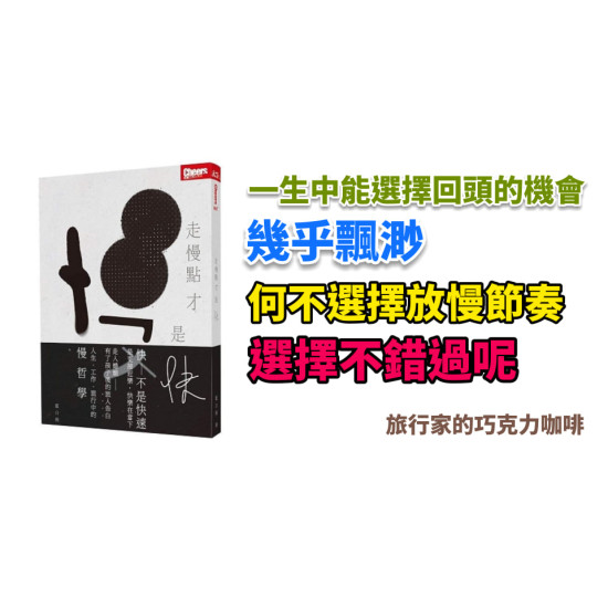 走慢點才是快 走慢點才是快