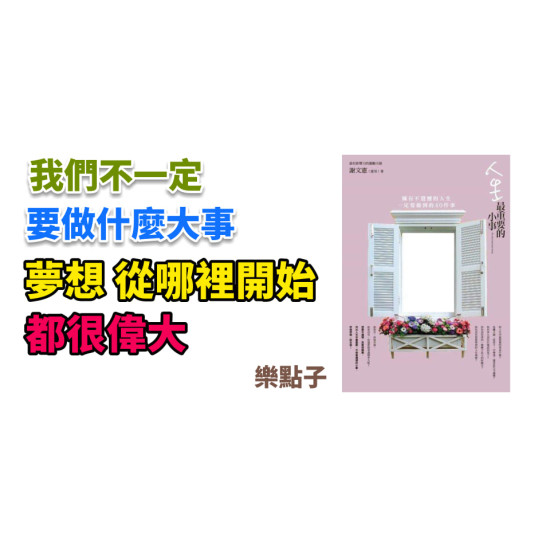 人生最重要的小事 人生最重要的小事
