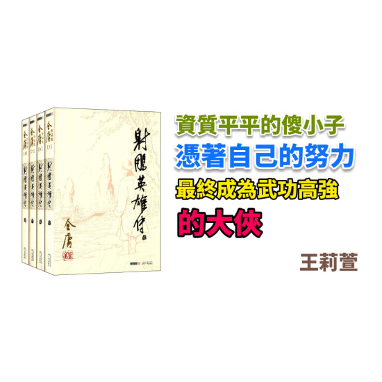 射雕英雄傳 射雕英雄傳