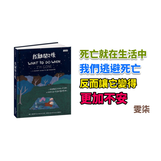 我離開之後 我離開之後