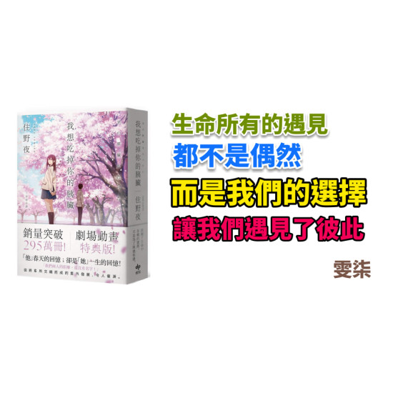 我想吃掉妳的胰臟 我想吃掉妳的胰臟