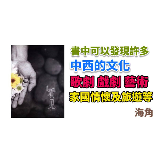 看見 看見