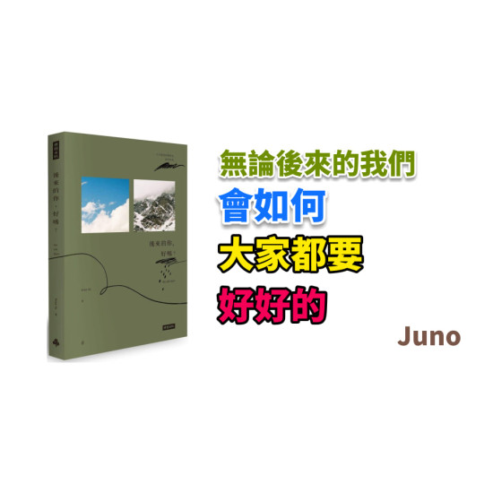 後來的你,好嗎? 後來的你,好嗎?