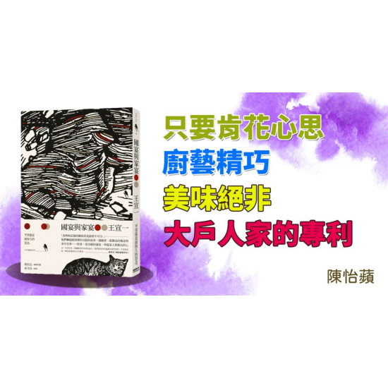 國宴與家宴 國宴與家宴