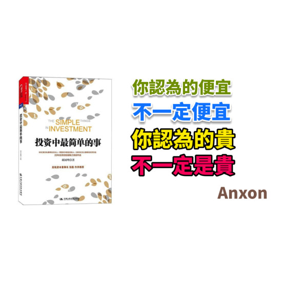 投資中最簡單的事 投資中最簡單的事