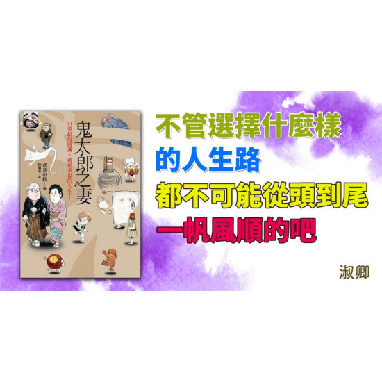 鬼太郎之妻 鬼太郎之妻