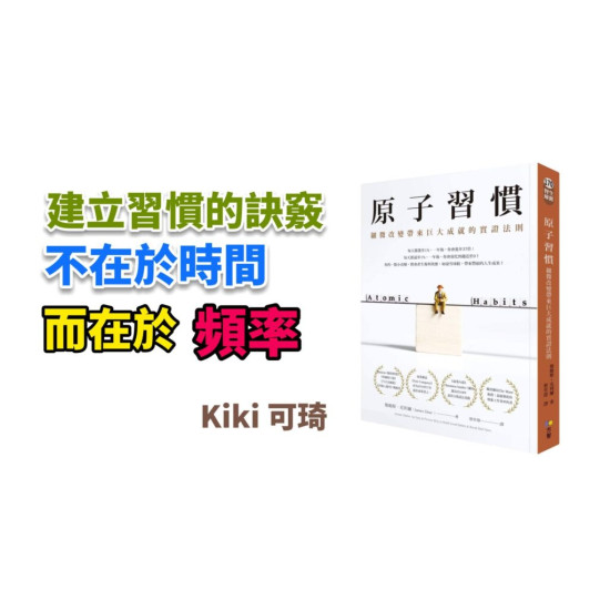 原子習慣 原子習慣