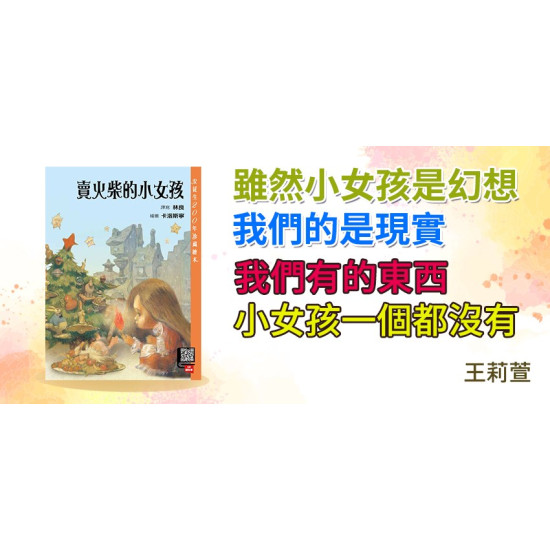 賣火柴的小女孩 賣火柴的小女孩