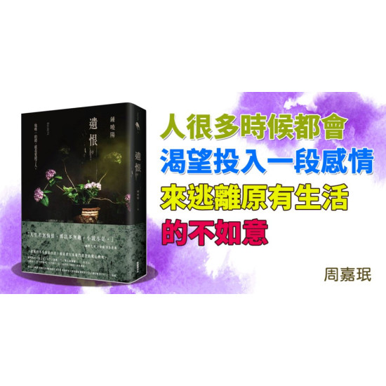 遺恨 遺恨