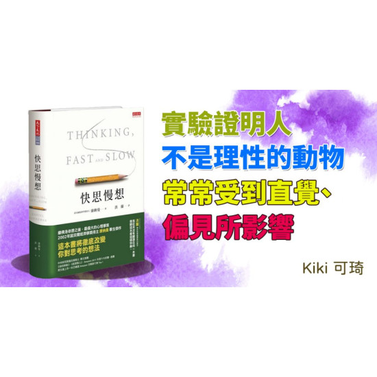 快思慢想 快思慢想