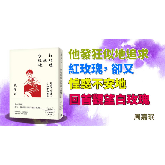 紅玫瑰與白玫瑰 紅玫瑰與白玫瑰