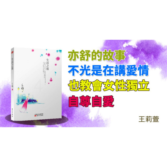 生活之旅 生活之旅